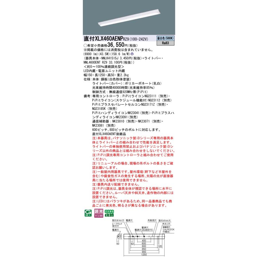 パナソニック XLX460AENP RZ9 (XLX460AENPRZ9) 組合せ (NNL4600ENTRZ9+NNLK41515J)