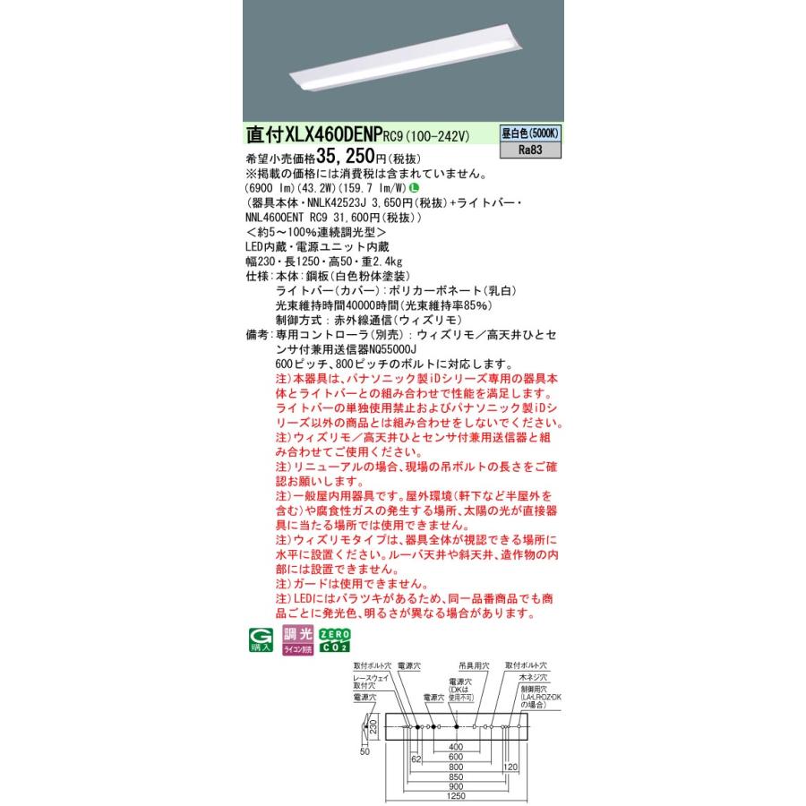 Panasonic パナソニック XLX460DENP RC9
