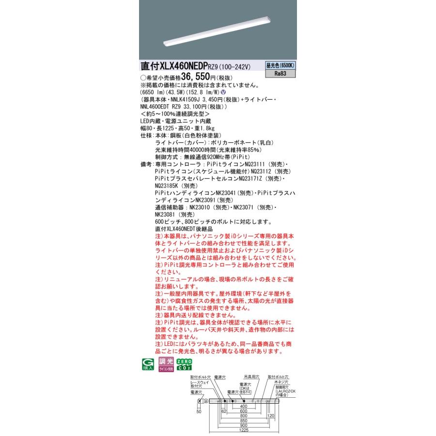 ☆パナソニック XLX460NEDP RZ9 (XLX460NEDPRZ9) 組合せ (NNL4600EDTRZ9+NNLK41509J)