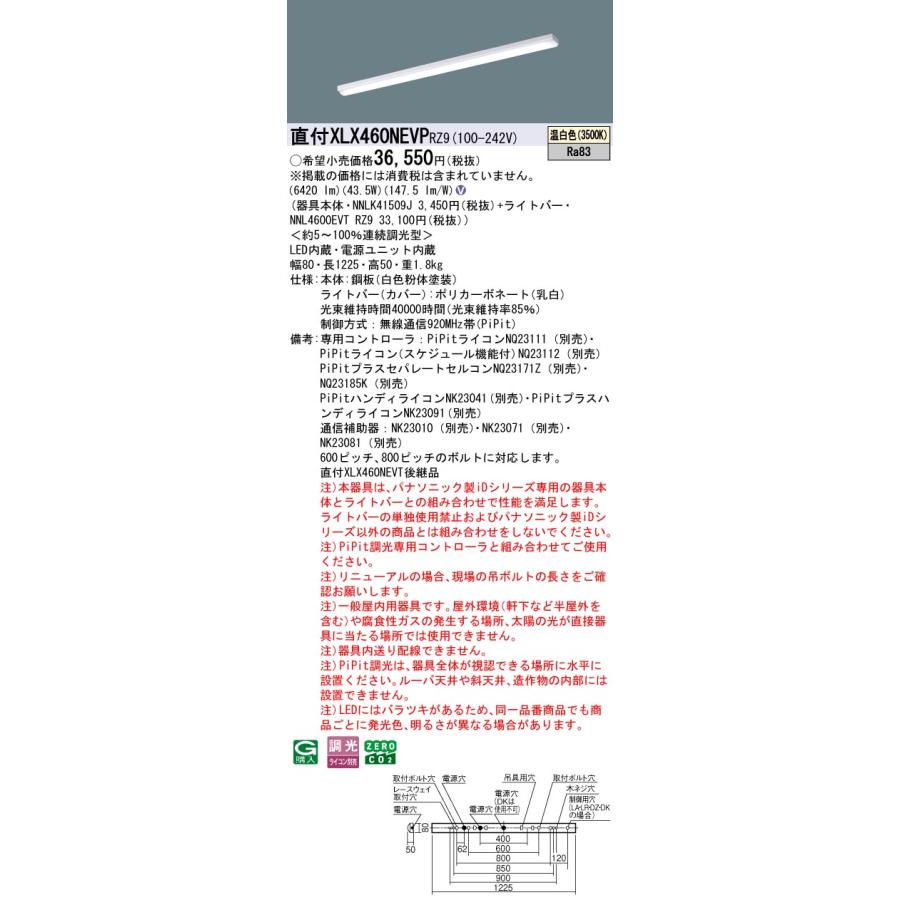☆パナソニック XLX460NEVP RZ9 (XLX460NEVPRZ9) 組合せ (NNL4600EVTRZ9+NNLK41509J)