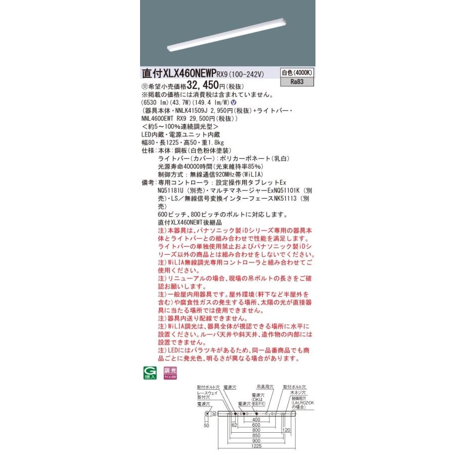 ☆パナソニック XLX460NEWP RX9 (XLX460NEWPRX9) 組合せ (NNL4600EWTRX9+NNLK41509J)