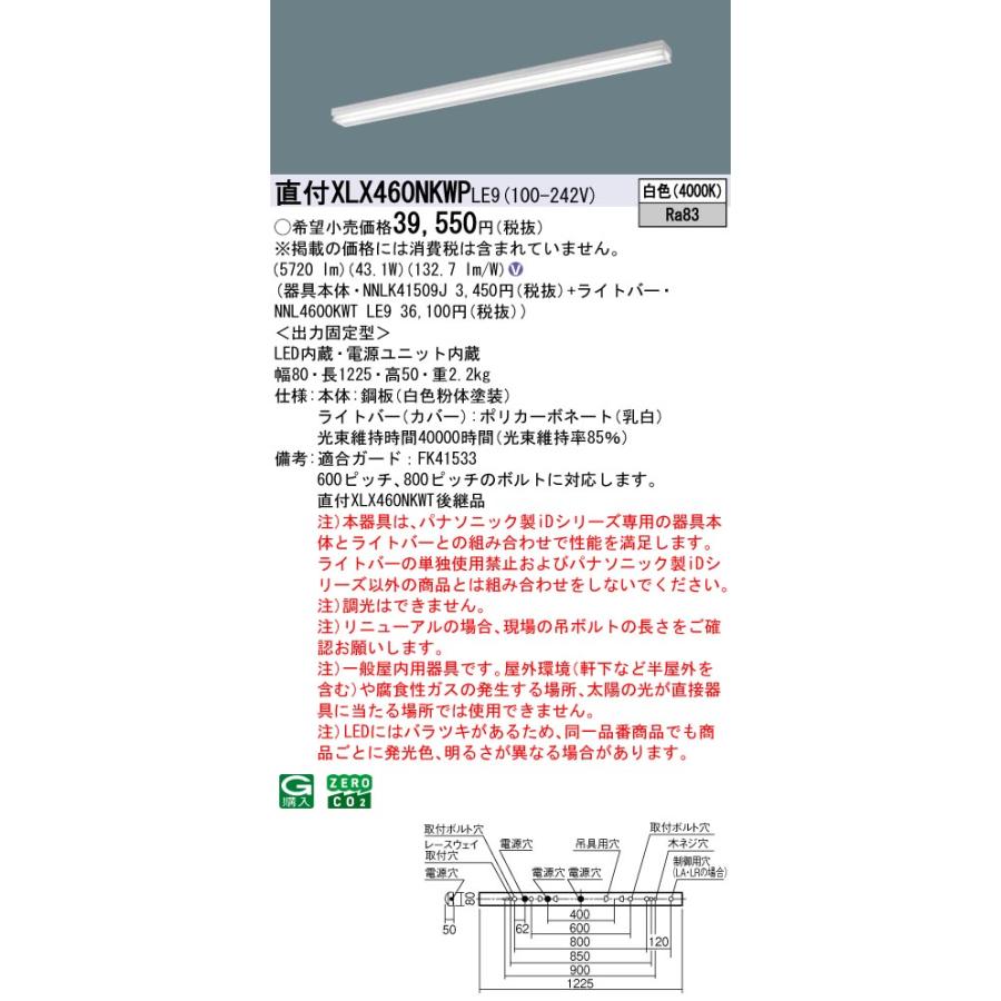 ☆パナソニック XLX460NKWP LE9 (XLX460NKWPLE9) 組合せ