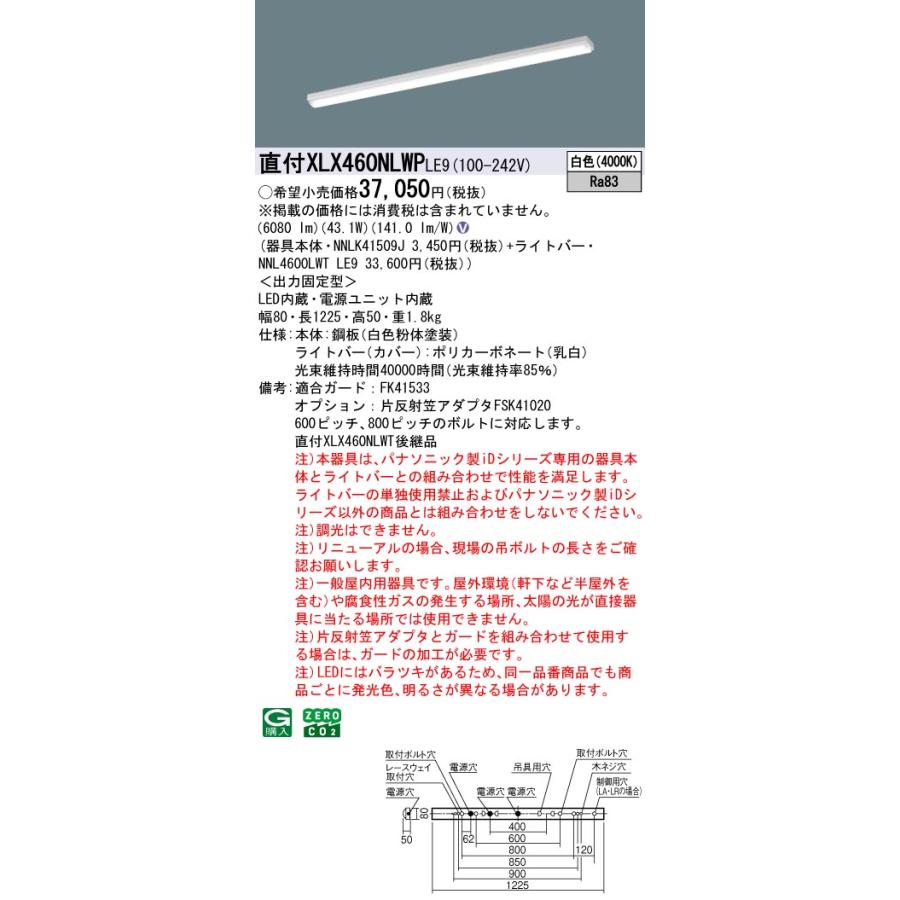 ☆パナソニック XLX460NLWP LE9 (XLX460NLWPLE9) 組合せ