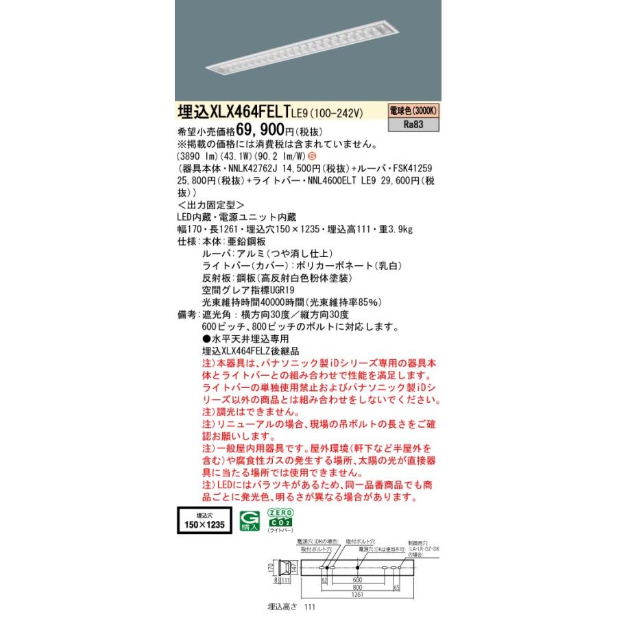 ◎★パナソニック XLX464FELT LE9 「NNLK42762J FSK41259 NNL4600ELT LE9」 一体LEDベースライト (XLX464FELTLE9)