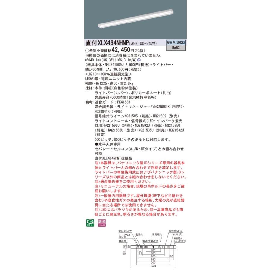 お徳用 ☆パナソニック XLX464NHNP LA9 (XLX464NHNPLA9) 組合せ (NNL4604HNTLA9+NNLK41509J)