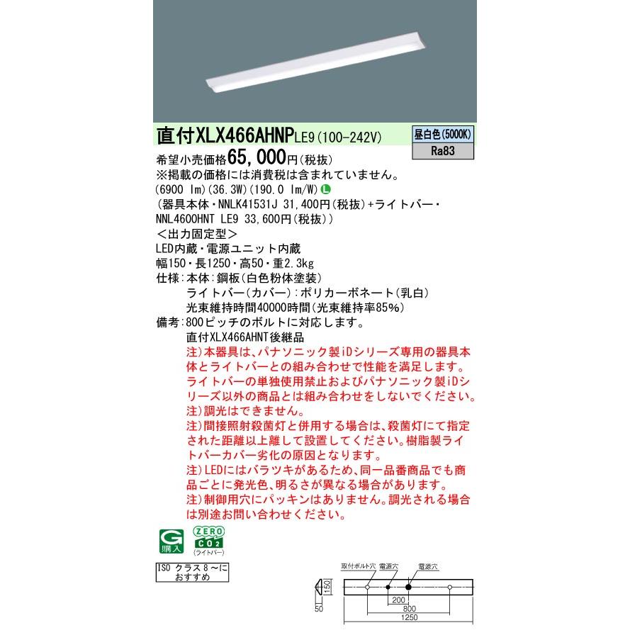 ◎★☆XLX466AHNP LE9 クリーンルーム向け 天井直付型 40形 一体型LEDベースライト (XLX466AHNPLE9)