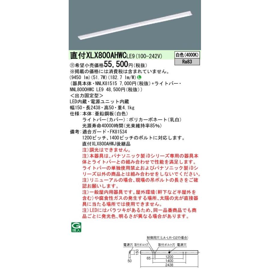 Panasonic パナソニック XLX800AHWC LE9 組合せ 「NNLK81515+ Panasonic パナソニック XLX800AHWC LE9 組合せ 「NNLK81515+