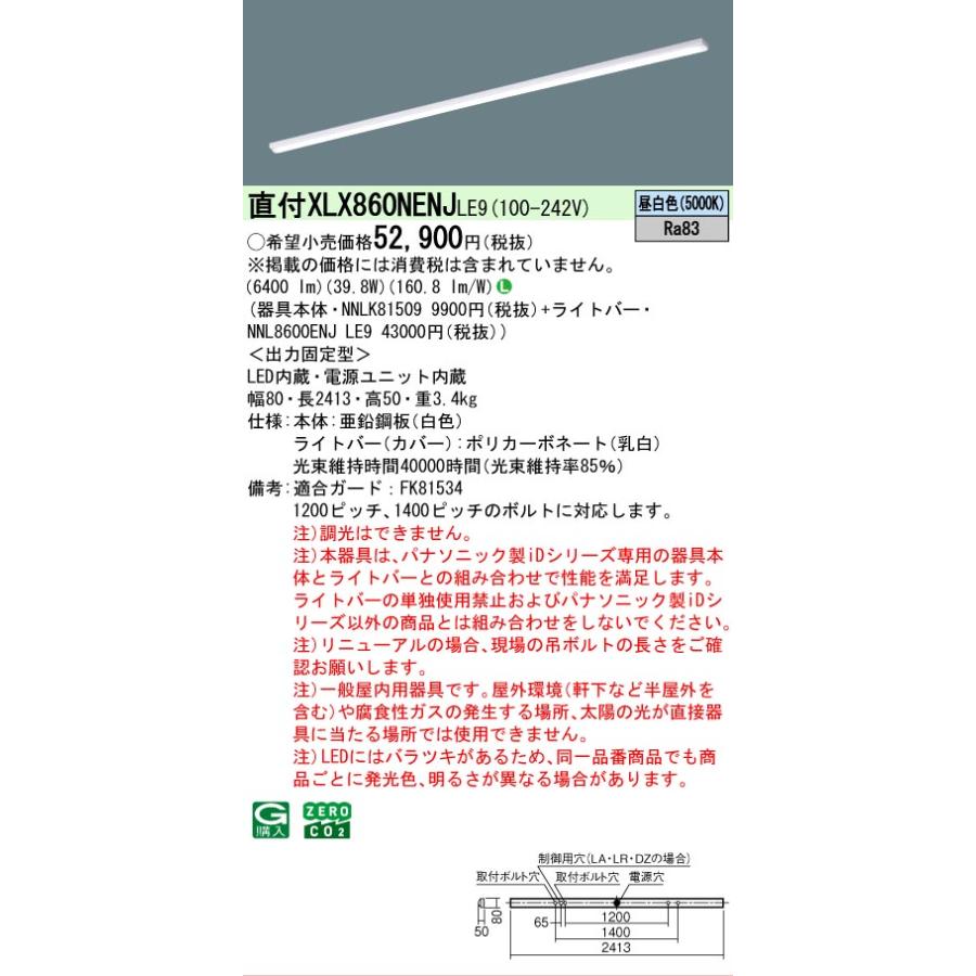 [8本セット]Panasonic NNL8600ENJ LE9 ベースライト Panasonic（パナソニック） XLX860NENJLE9 (NNL8600ENJLE9+NNLK81509