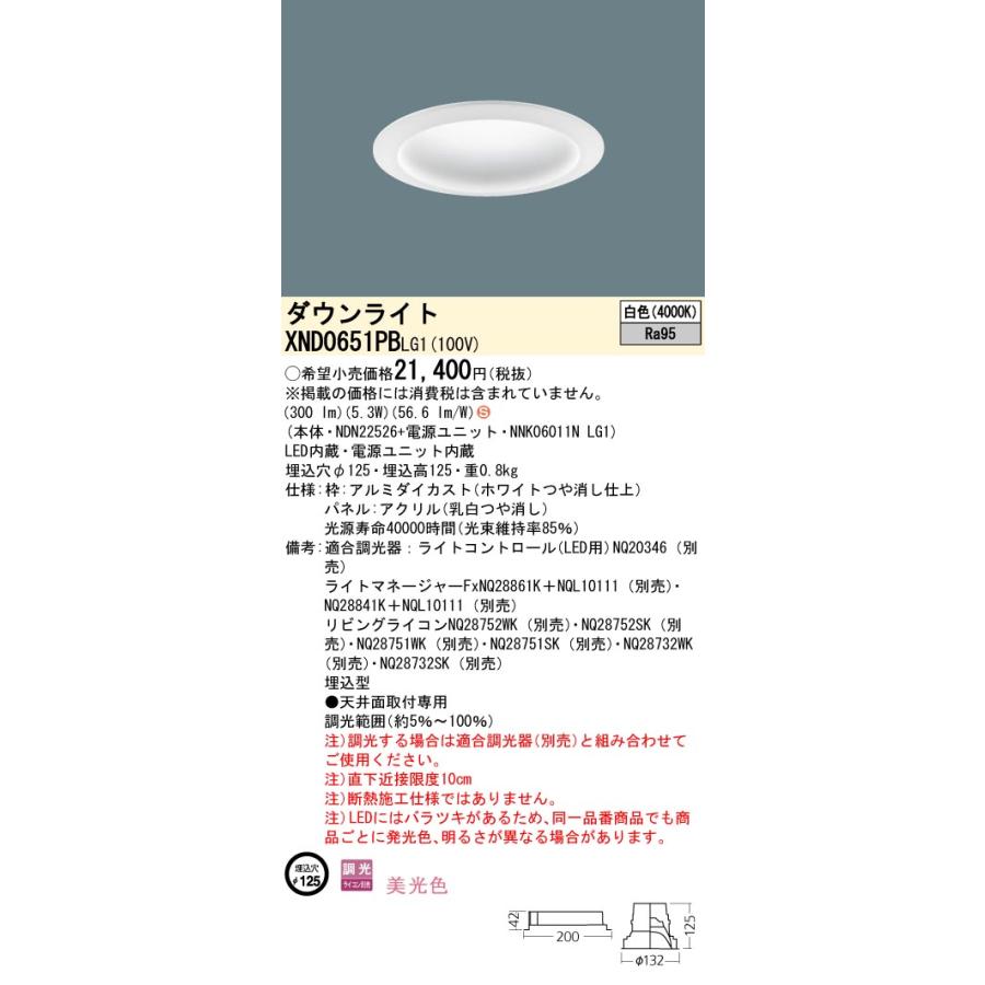パナソニック XND0651PB LG1 （XND0651PBLG1）天井埋込 LED（白色 