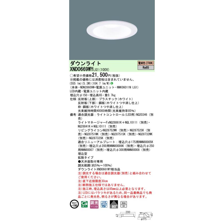 Panasonic（パナソニック） XND0669WYLG1 (NDN28609W+NNK06011NLG1