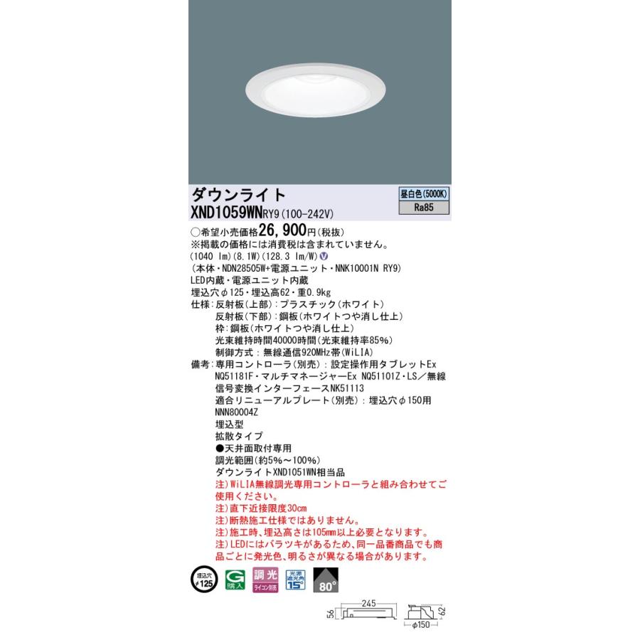 Panasonic（パナソニック） XND1059WN RY9「NDN28505W+NNK10001NRY9