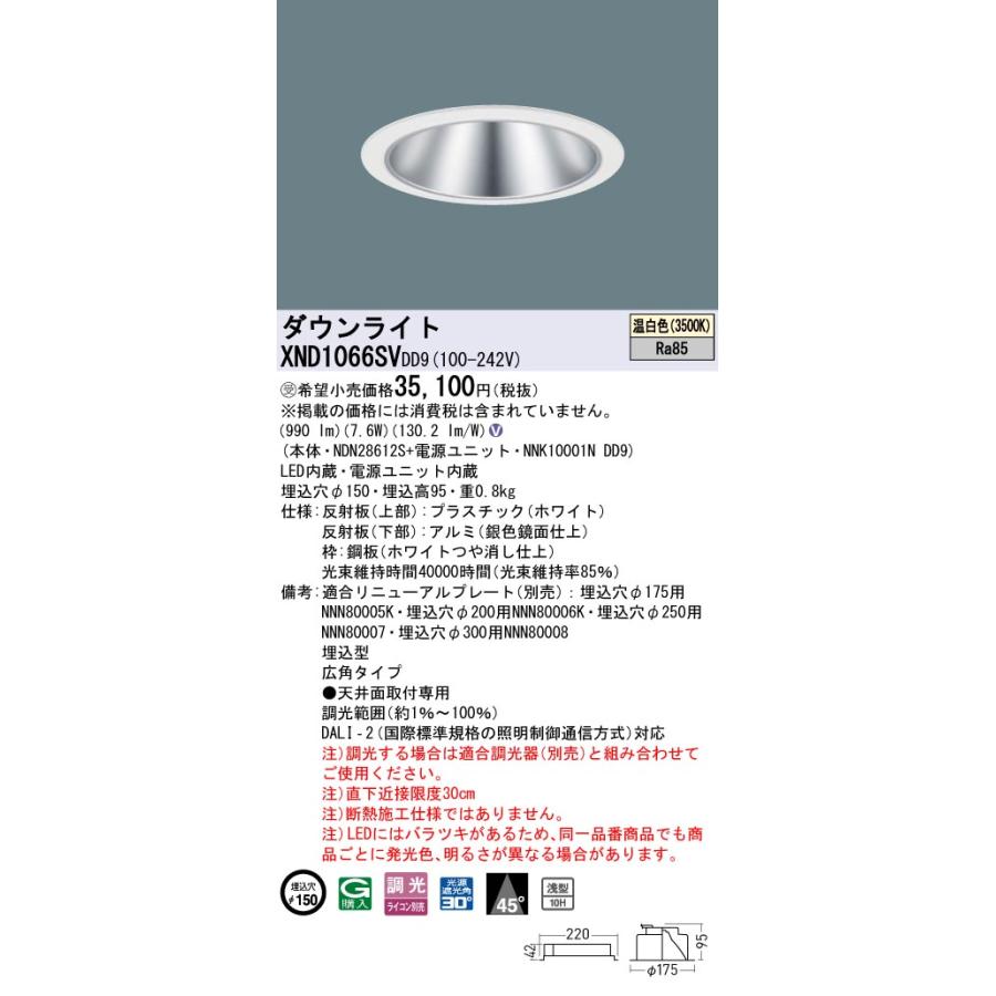Panasonic（パナソニック） XND1066SV DD9「NDN28612S+NNK10001NDD9