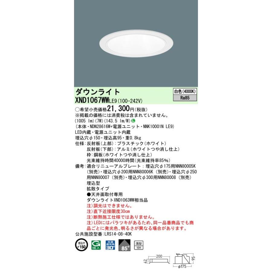 Panasonic（パナソニック） XND1067WW LE9「NDN28616W＋NNK10001NLE9