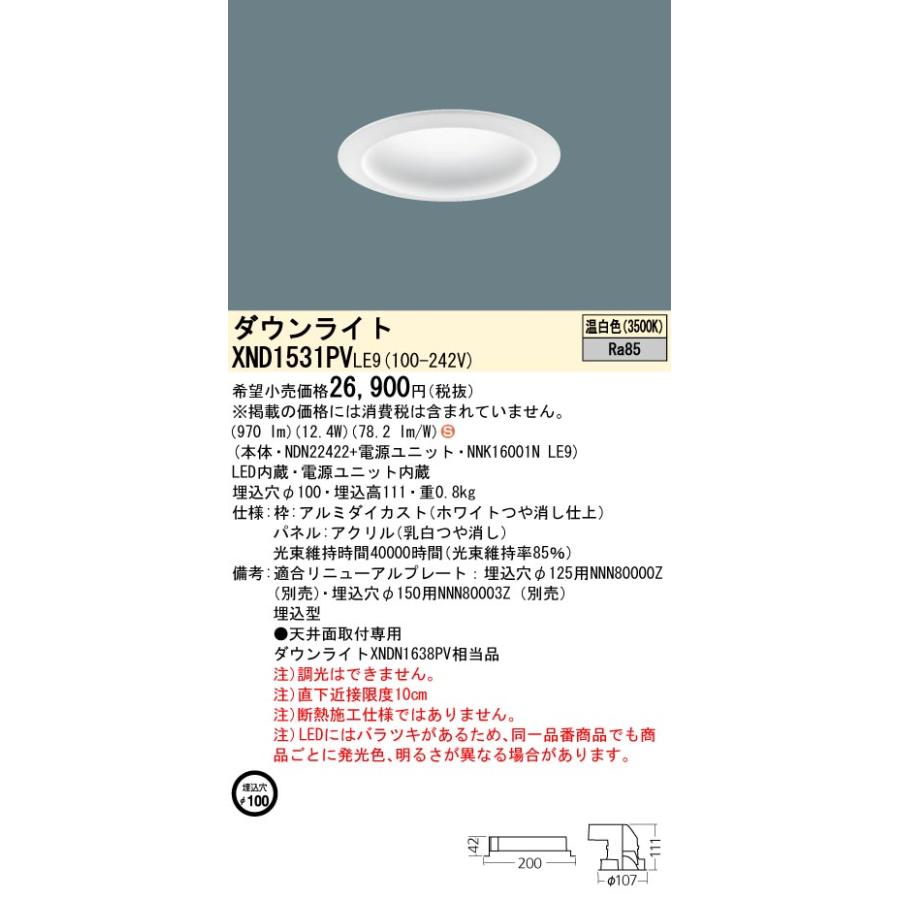 あかり パネル Panasonic パナソニック XND1531PV LE9 天井埋込型 LED（温白色
