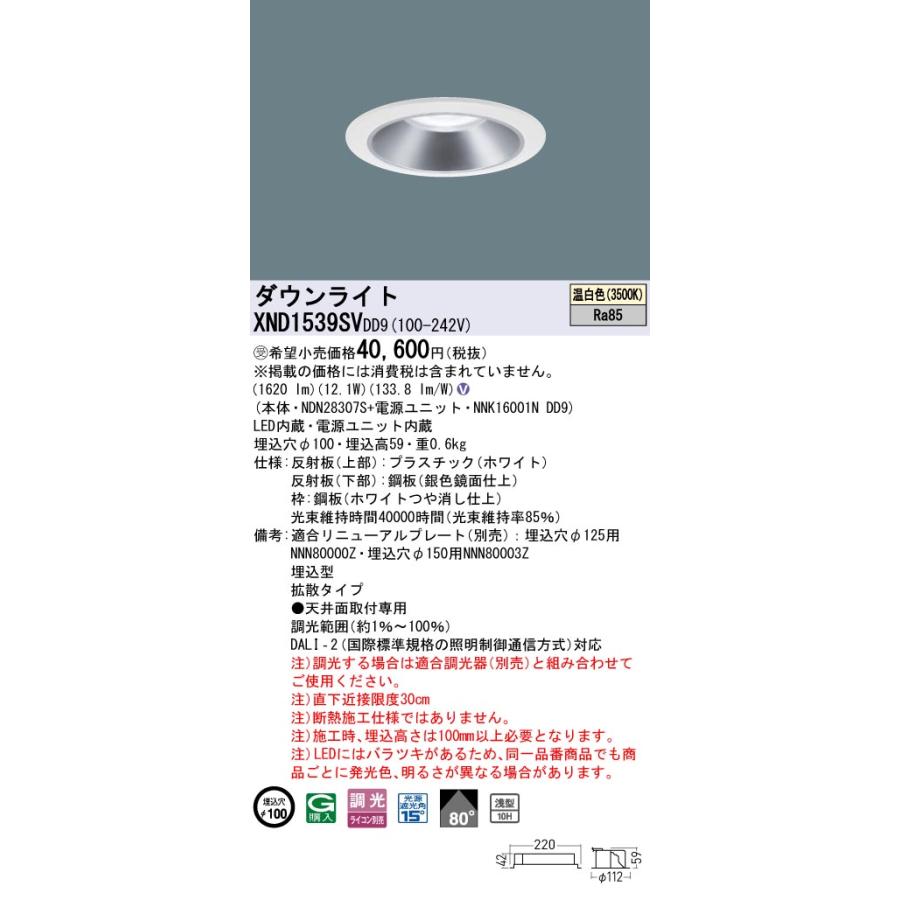 Panasonic（パナソニック） XND1539SV DD9「NDN28307S+NNK16001NDD9