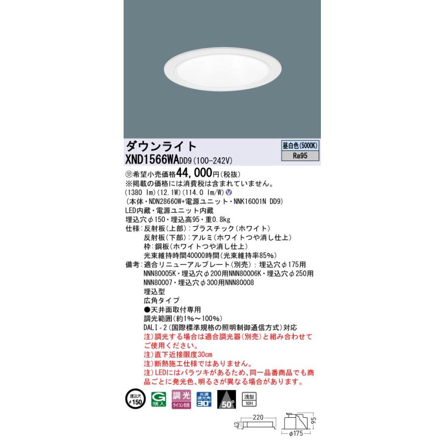 Panasonic（パナソニック） XND1566WA DD9「NDN28660W+NNK16001NDD9