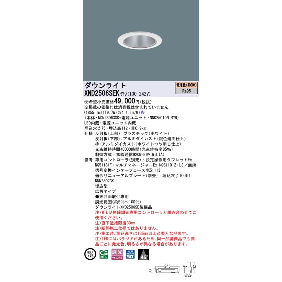 Panasonic（パナソニック） XND2506SEK RY9「NDN28063SK+NNK25010NRY9