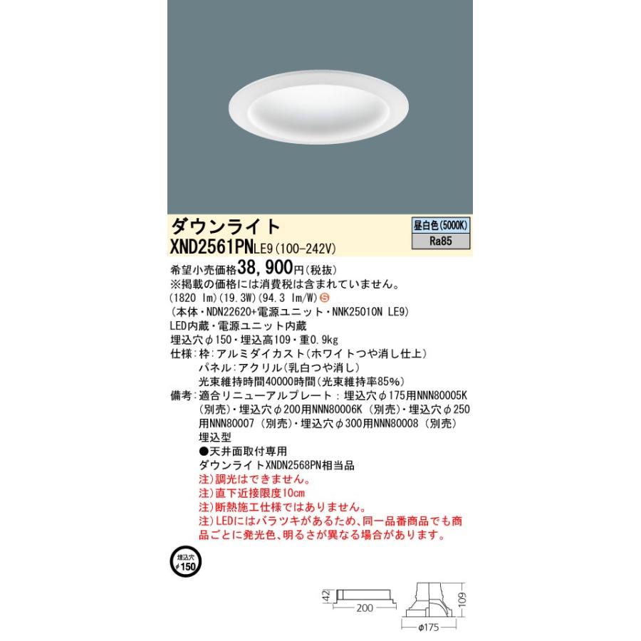 Panasonic パナソニック LEDダウンライト セット XND2561PNLE9  