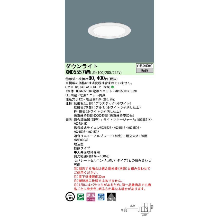 Panasonic（パナソニック） XND5557WWLJ9 (NDN68516W+NNK55001NLJ9