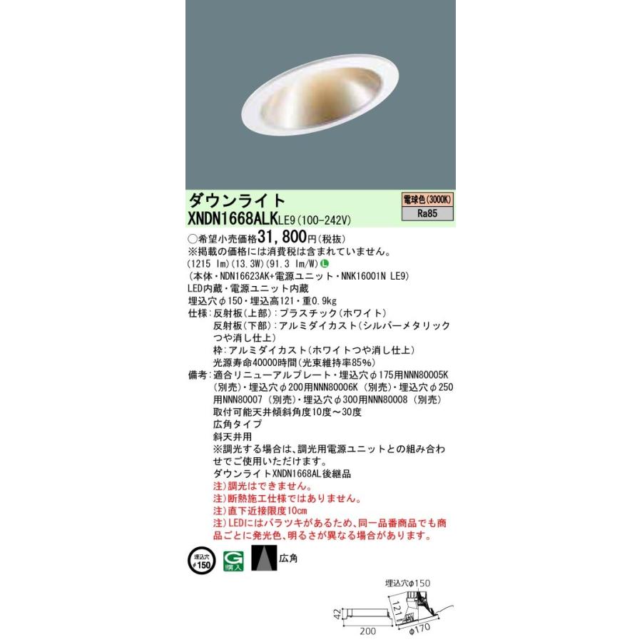 パナソニック XNDN1668ALK LE9 (XNDN1668ALKLE9) LEDダウンライトセット （電球色） (NDN16623AK+NNK16001N LE9) ダウンライト 日本初の