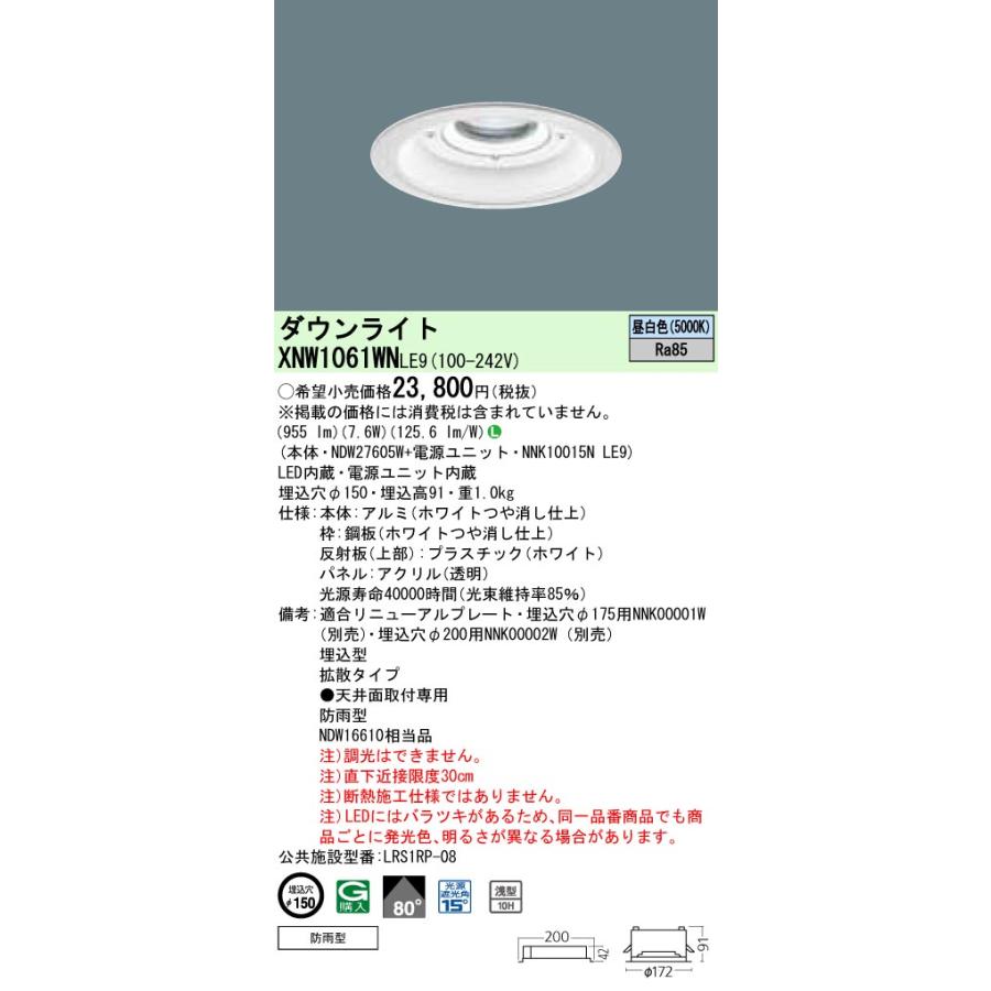 Panasonic ダウンライト 屋外可 防雨型 NDW 26613 NDW26613 | 照明器具検索 | 照明器具 | Panasonic