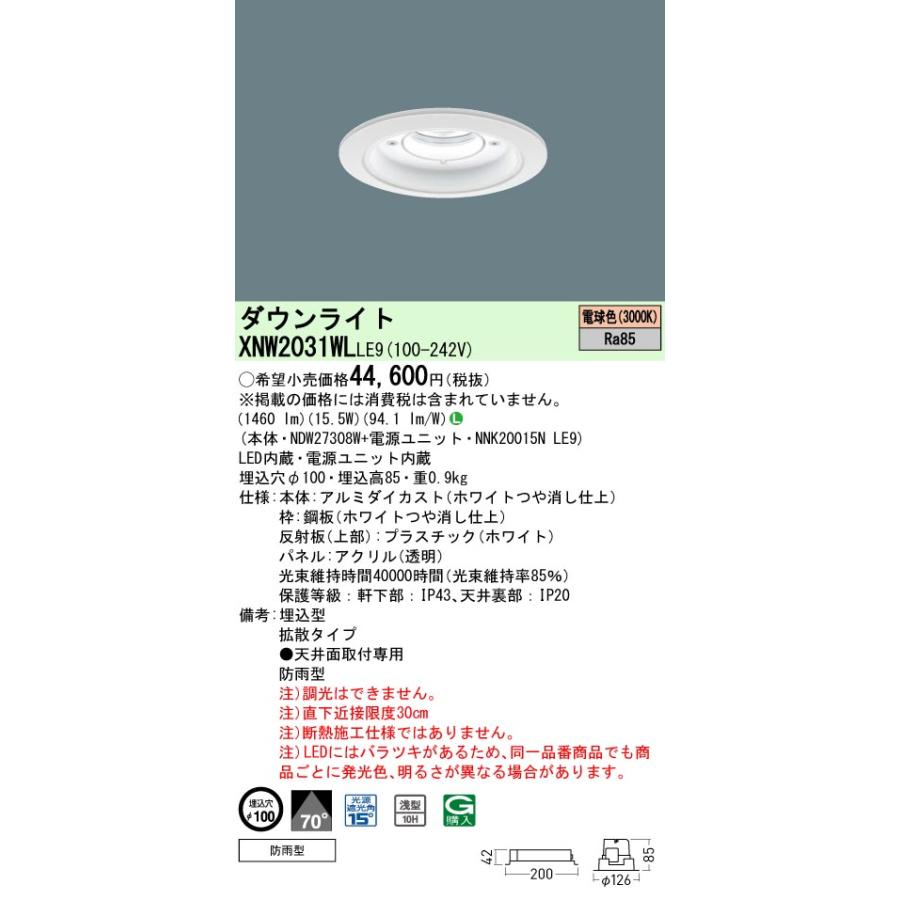 Panasonic（パナソニック） ポイント2倍 XNW2031WL LE9「NDW27308W+