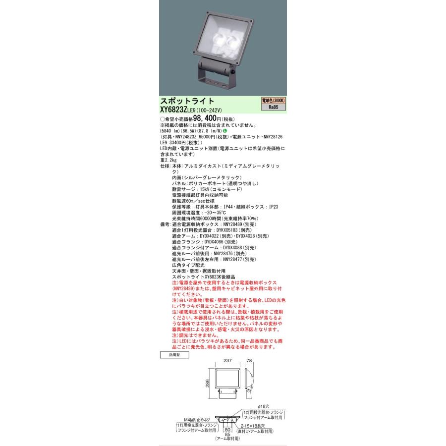 Panasonic（パナソニック） XY6823ZLE9 (NNY24823Z+NNY28126LE9) 天井