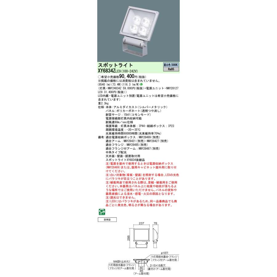 Panasonic（パナソニック） XY6834Z LE9 天井直付型・壁直付型・据置