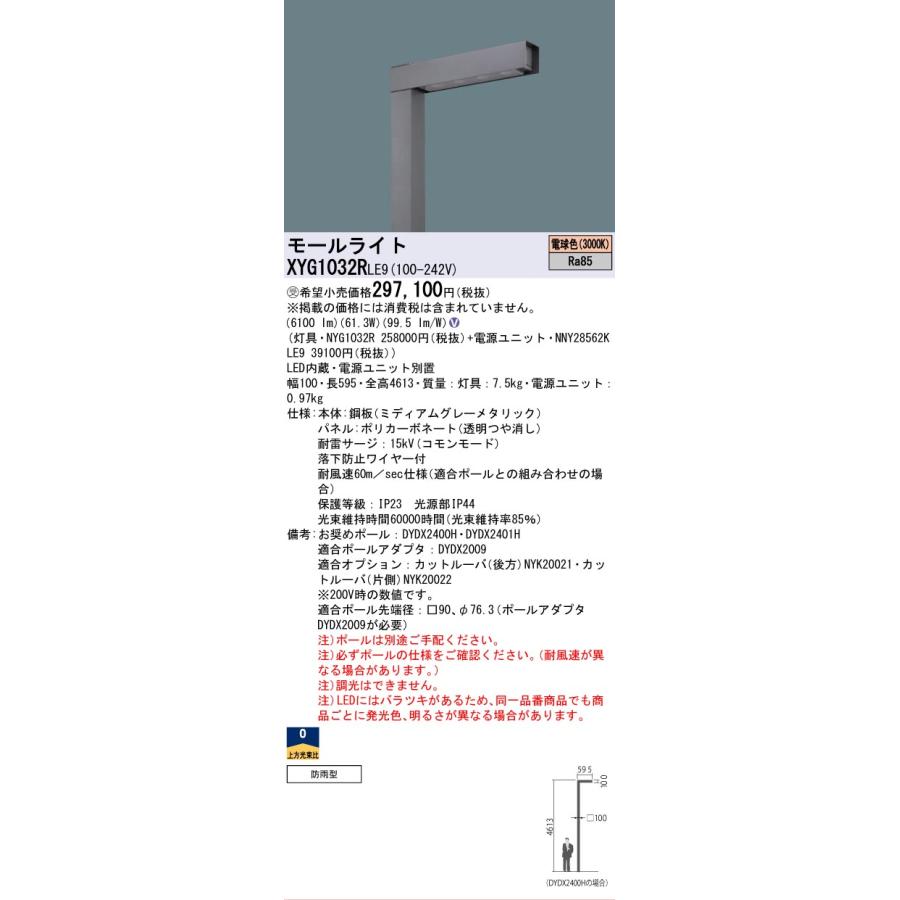 Panasonic（パナソニック） XYG1032RLE9 (NYG1032R+NNY28562KLE9