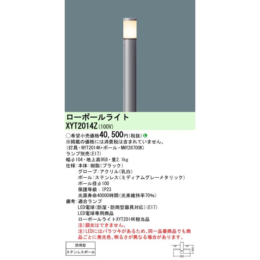 Panasonic パナソニック XYT2014Z「NYT2014K+NNY28700K」 地中埋 Panasonic パナソニック XYT2014Z「NYT2014K+NNY28700K」 地中埋