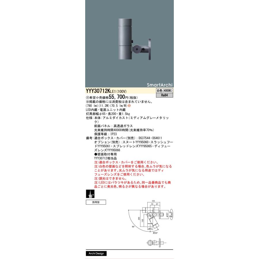 Panasonic（パナソニック） YYY30712KLE1 LEDスポットライト壁面