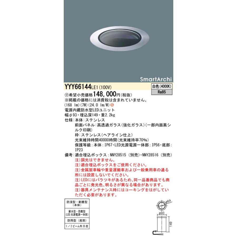 地中埋設 アッパーライト YYY66006 LE1 パナソニック 未使用