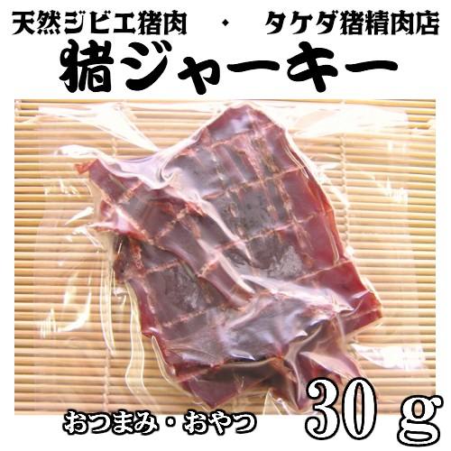 ジャーキー 天然ジビエ イノシシ肉 猪肉 国産 島根 30ｇ 良質な赤身を使用 ジャーキー 03 030 En0 タケダ猪精肉店 通販 Yahoo ショッピング