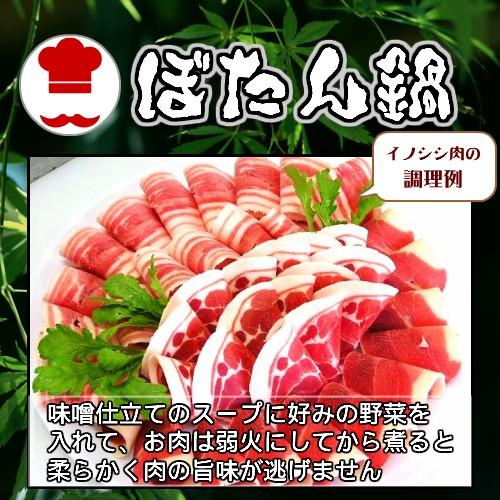 【肩ロース】天然ジビエ イノシシ肉 猪肉 国産 島根 500g(250×2パック) スライス 肩ロース｜tekeda｜08