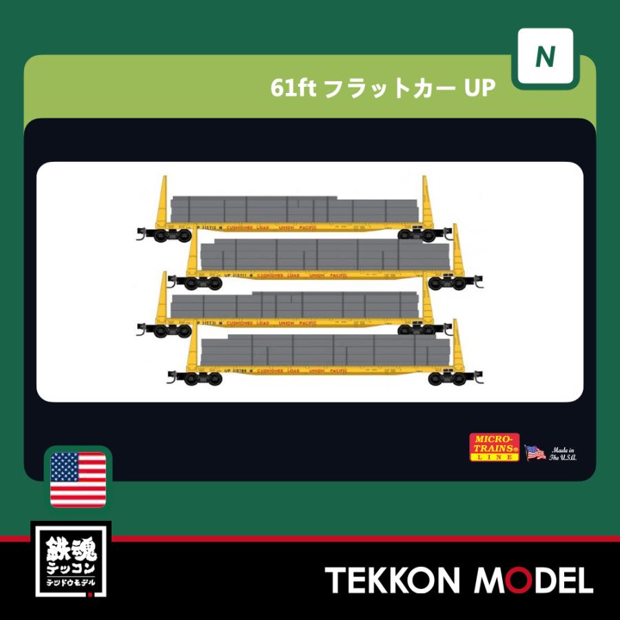 マイクロトレインズ 61ft フラットカー UP 4両セット