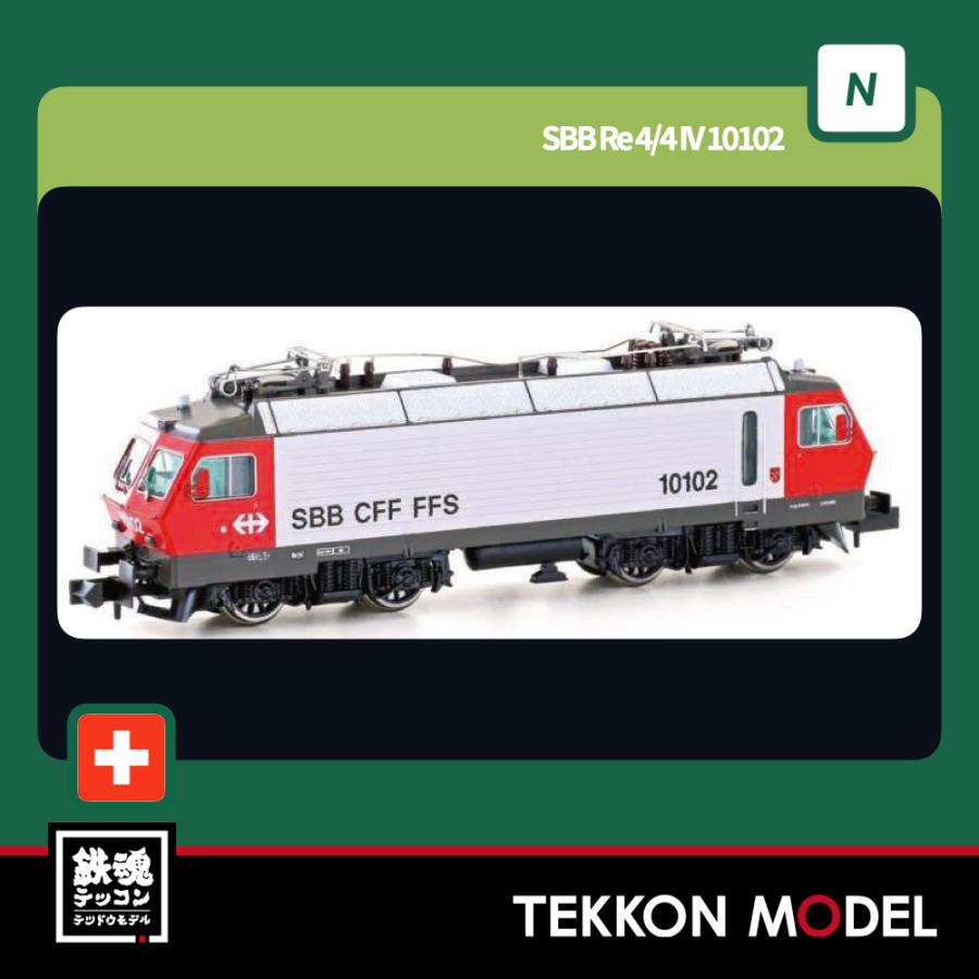 Nゲージ ホビートレイン LEMKE 05128404（N) SBB Re 4/4 IV 10102 2025