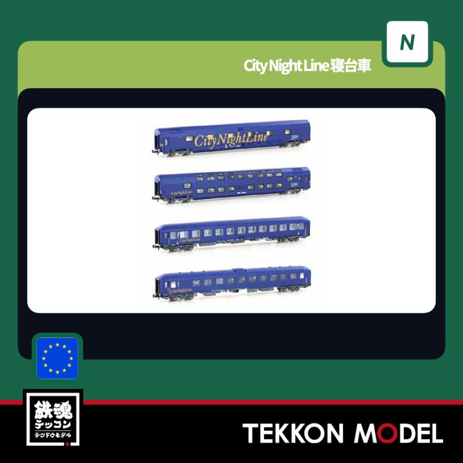 Nゲージ LEMKE 05197002N (N) City Night Line 寝台車4両セットA 在庫