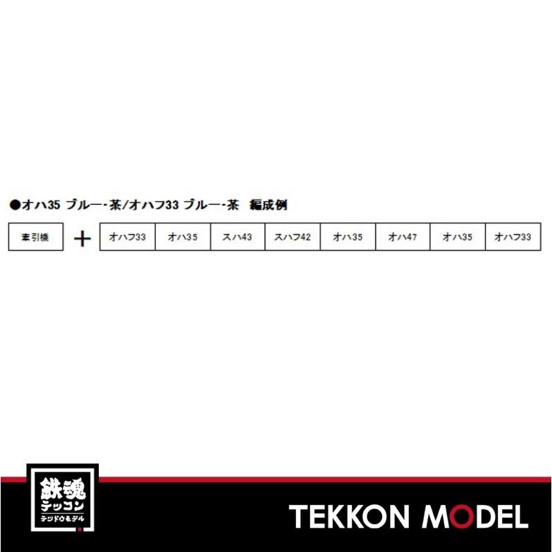 完売】 鉄道模型 カトー HO 1-514 オハフ33 茶 『新品』『お取り寄せ』{RWM}(再販)1-514 オハフ33 茶 HOゲージ 鉄道模型 KATO(カトー)(20180630)
