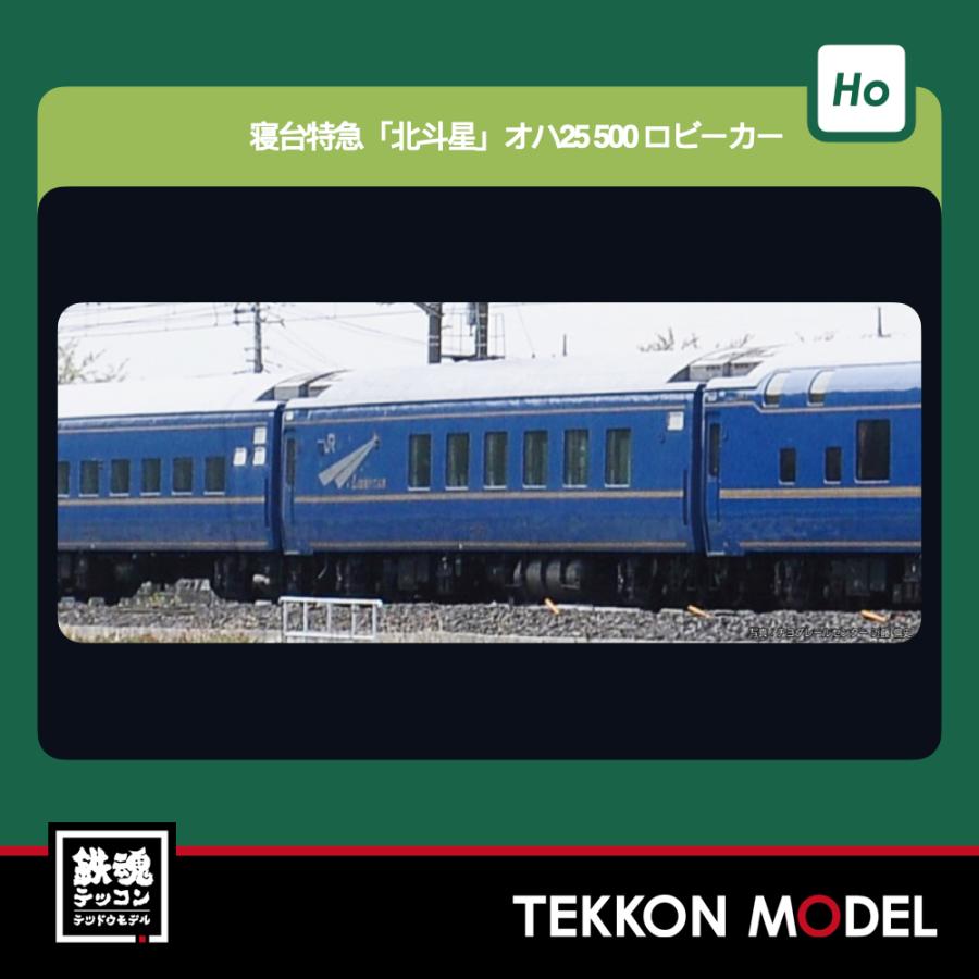 カトー（KATO） Nゲージ KATO 1-574 (HO)寝台特急「北斗星」 オハ25