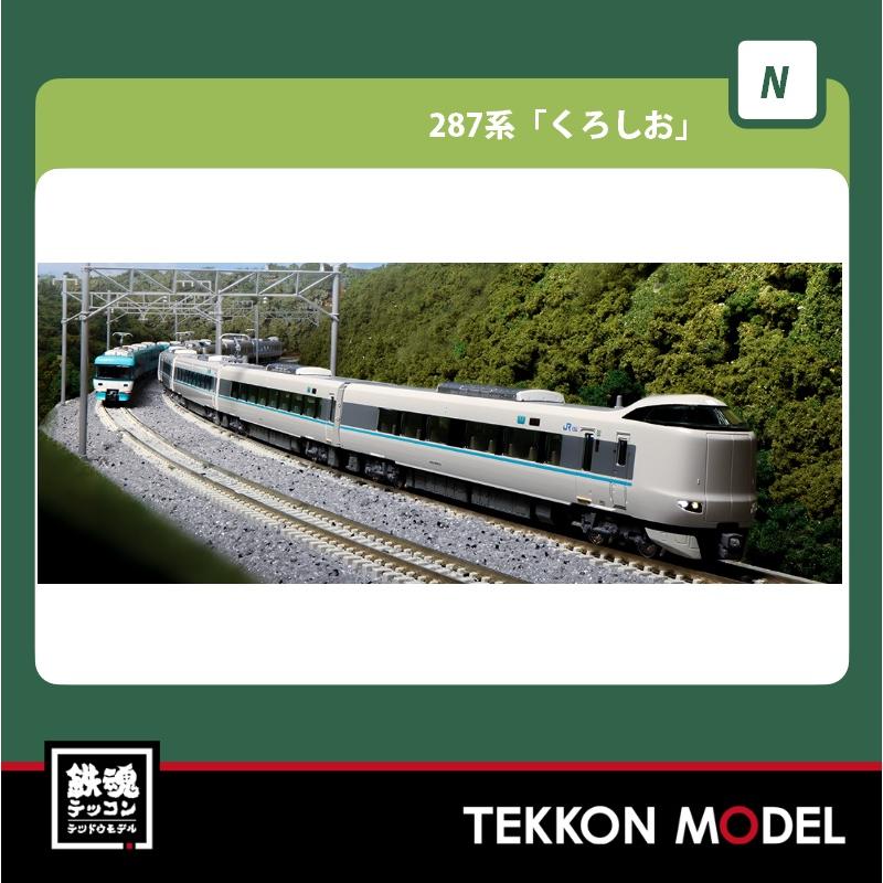 カトー Nゲージ KATO 10-1180 287系「くろしお」3両増結セット 在庫品