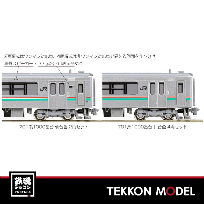 カトー（KATO） Nゲージ KATO 10-1554 701系1000番台 仙台色 2両セット