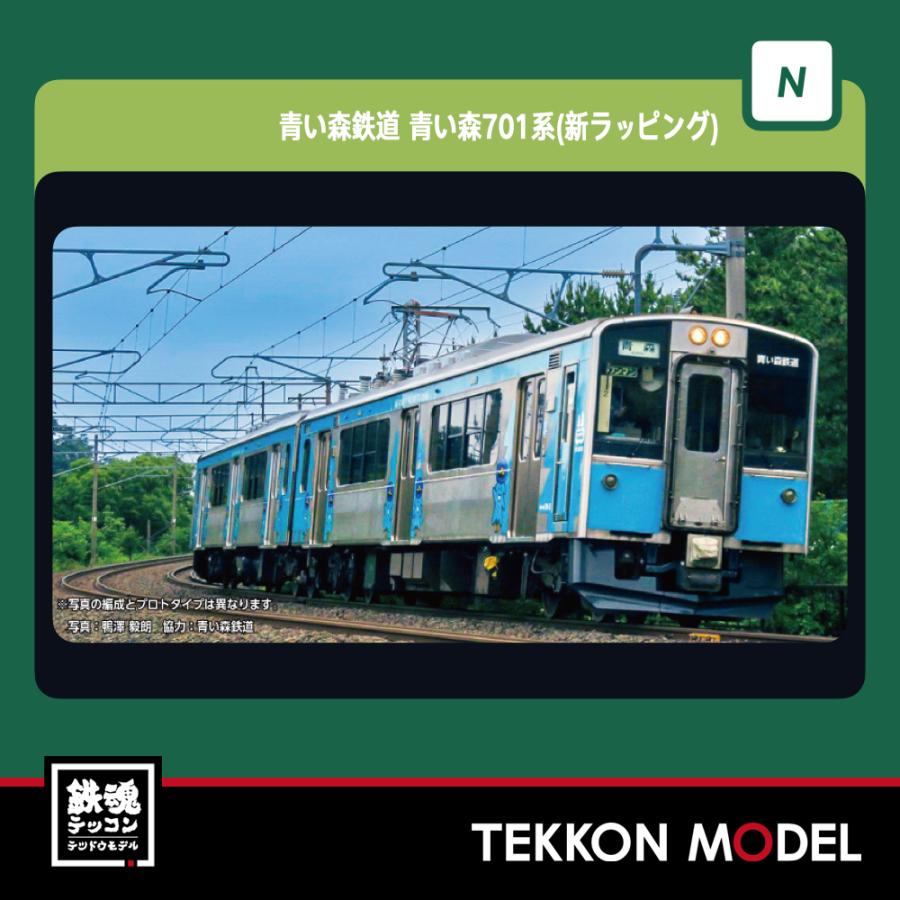 KATO 10-1562 青い森鉄道 青い森701系 新ラッピング 2両セット Amazon | KATO Nゲージ 青い森鉄道 青い森701系 新ラッピング 2