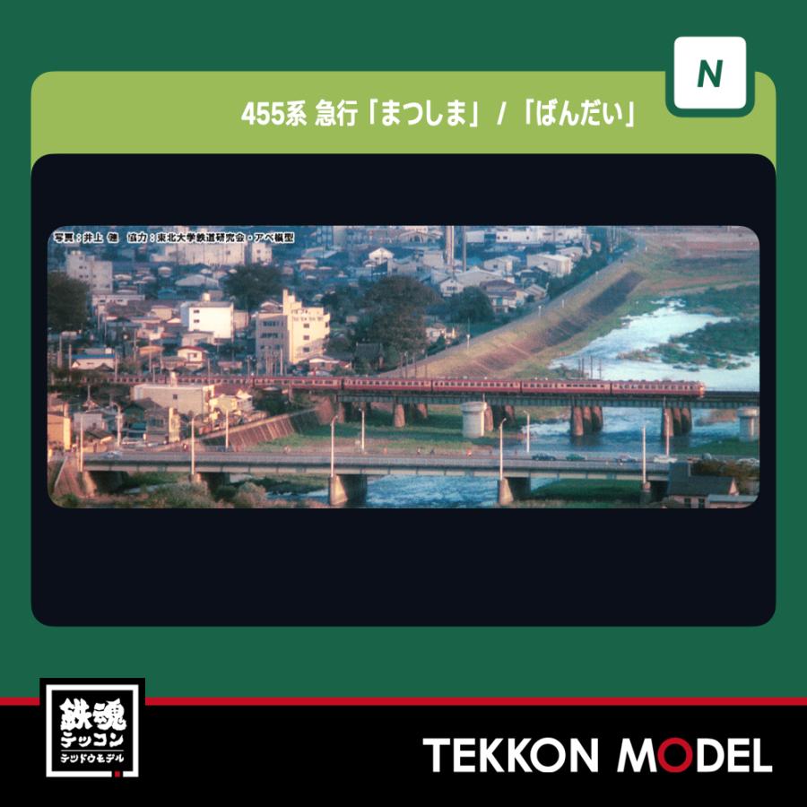 カトー（KATO） Nゲージ KATO 10-1632 455系 急行「まつしま」7両