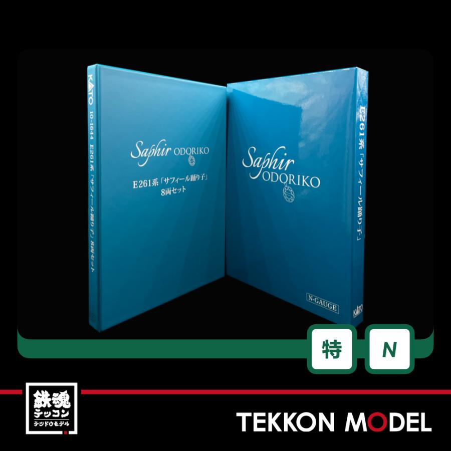 KATO 10-1644 特別企画品 E261系サフィール踊り子 8両セット Amazon | KATO Nゲージ E261系 サフィール踊り子 8両セット 特別企画品