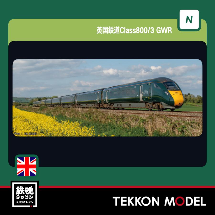 カトー（KATO） Nゲージ KATO 10-1672 英国鉄道Class800/3 GWR 9両