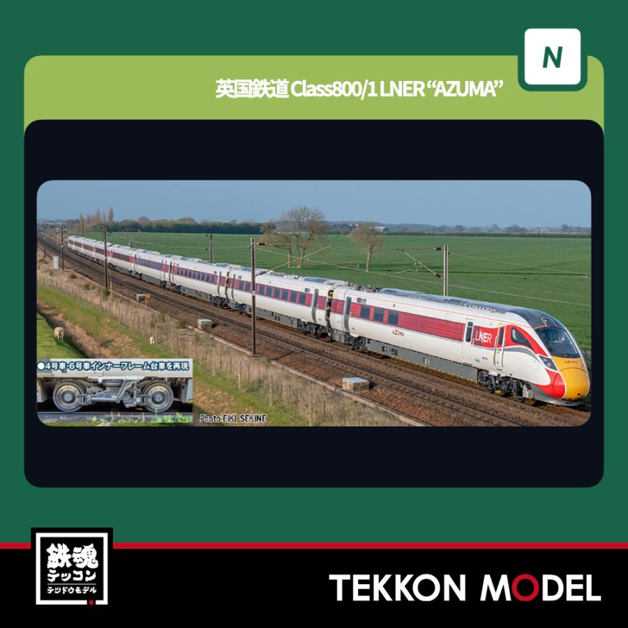 カトー（KATO） Nゲージ KATO 10-1675 英国鉄道Class800/1 LNER“AZUMA