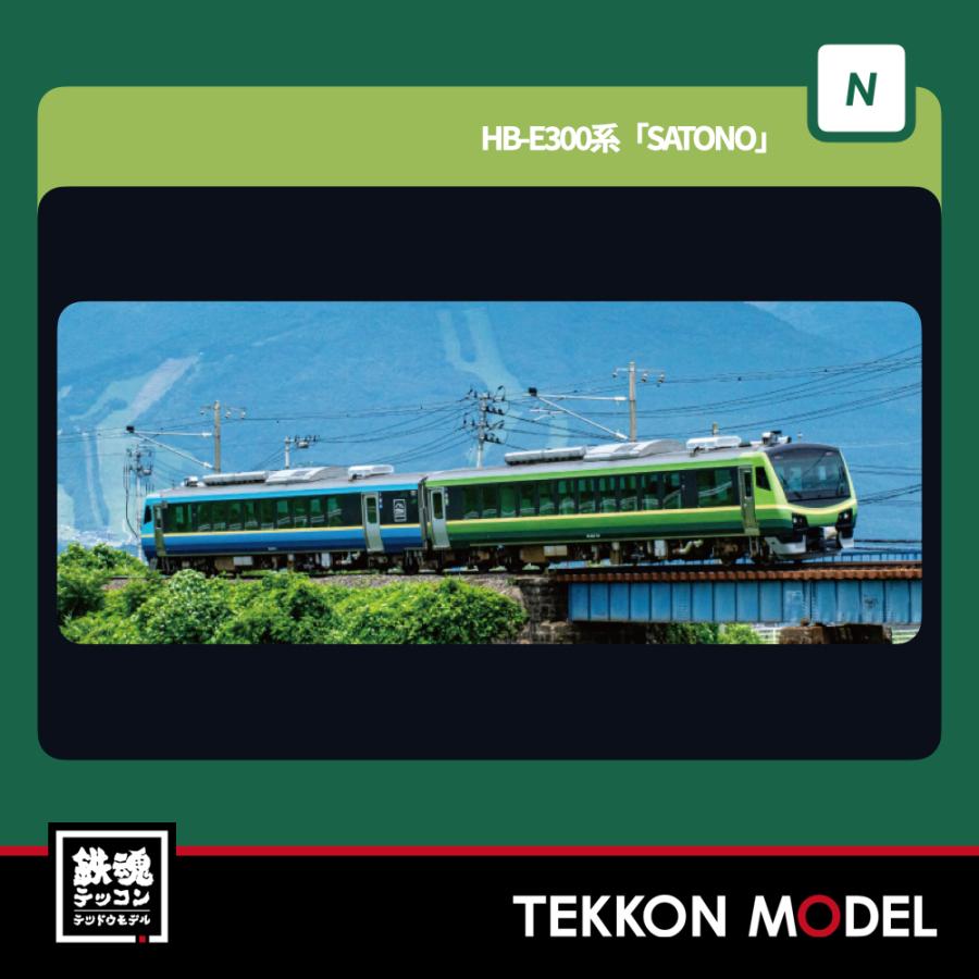カトー（KATO） Nゲージ KATO 10-1918 HB-E300系「SATONO」 2両セット