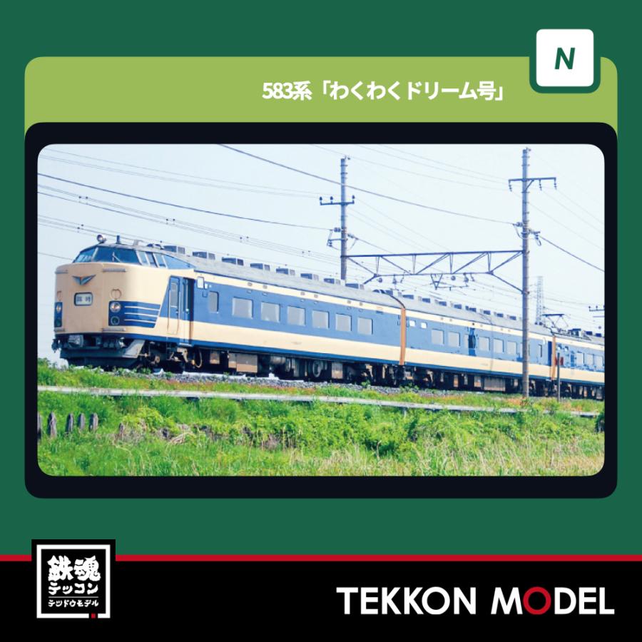 カトー（KATO） Nゲージ KATO 10-2111 583系「わくわくドリーム号」 6