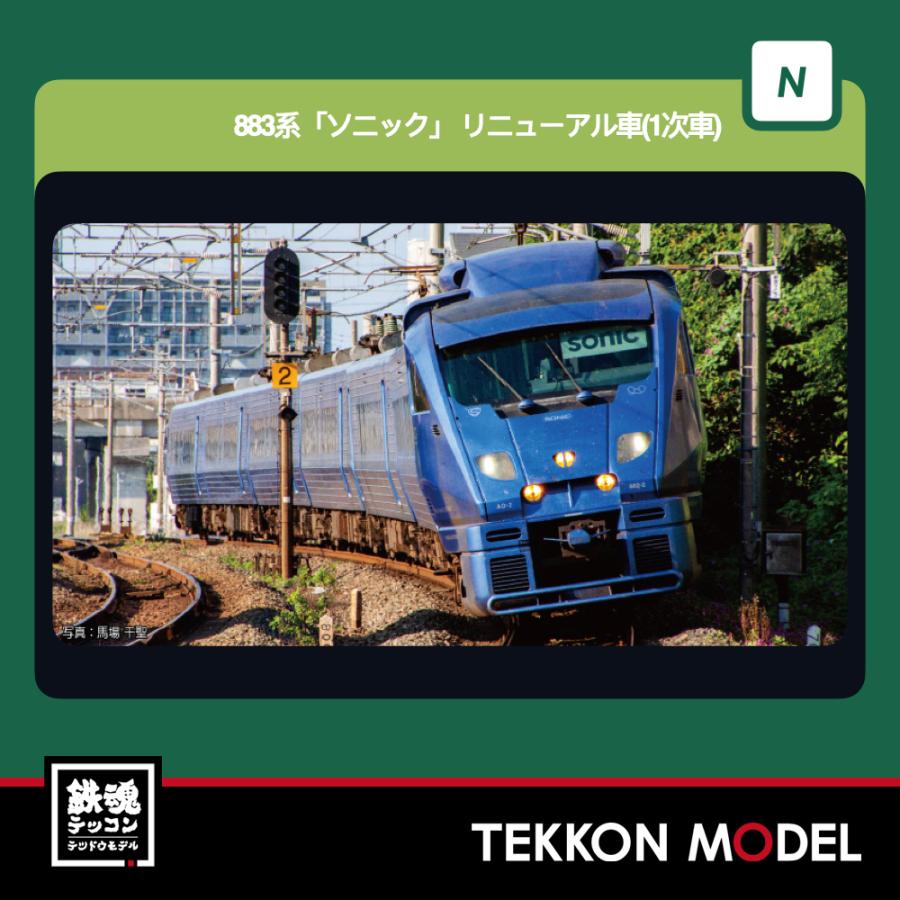 カトー（KATO） Nゲージ KATO 10-2161 883系「ソニック」 リニューアル
