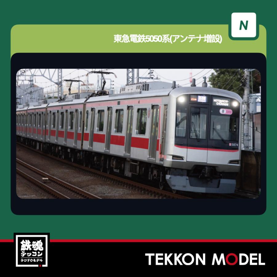 カトー（KATO） Nゲージ KATO 10-2205 東急電鉄5050系(アンテナ増設) 8